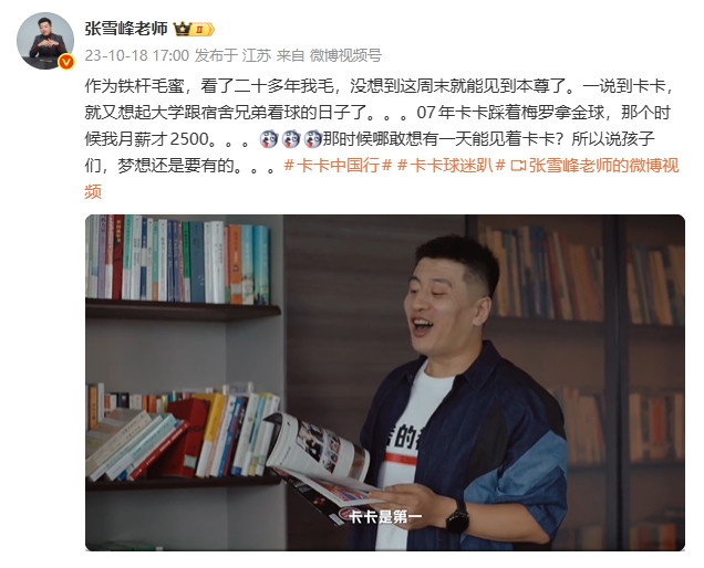 教育界知名米兰球迷张雪峰心源性猝死离世
