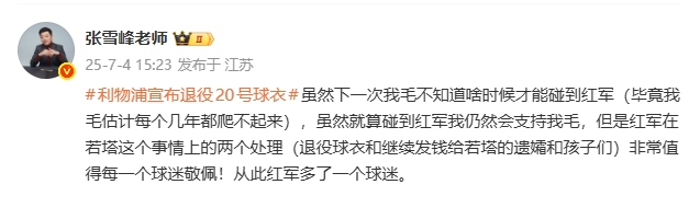 教育界知名米兰球迷张雪峰心源性猝死离世