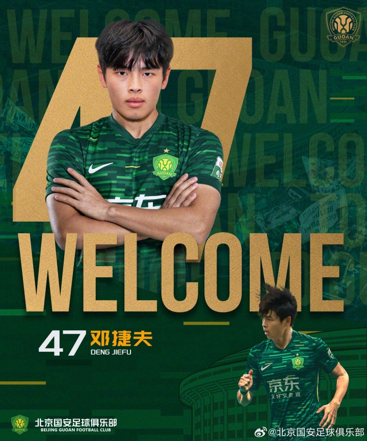 国安18岁左闸邓捷夫跑动榜登顶 留洋归来即插即用