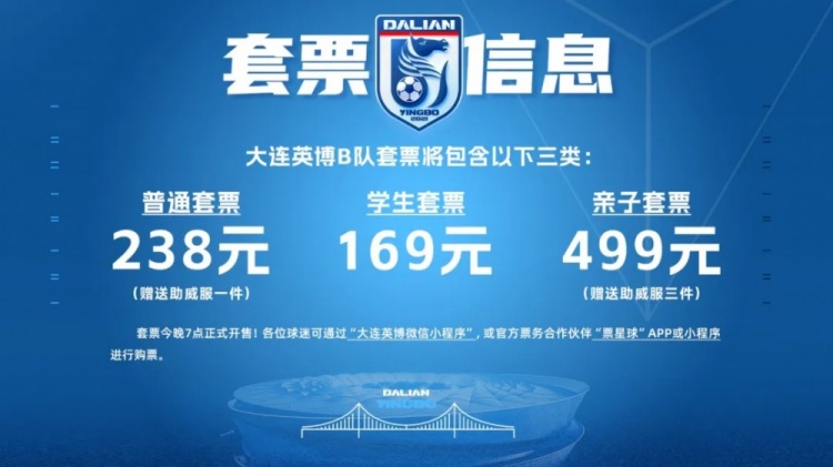 大连英博B队2026赛季主场定址普湾体育场 套票最高499元 大连英博B队2026赛季主场定址普湾体育场 套票最高499元