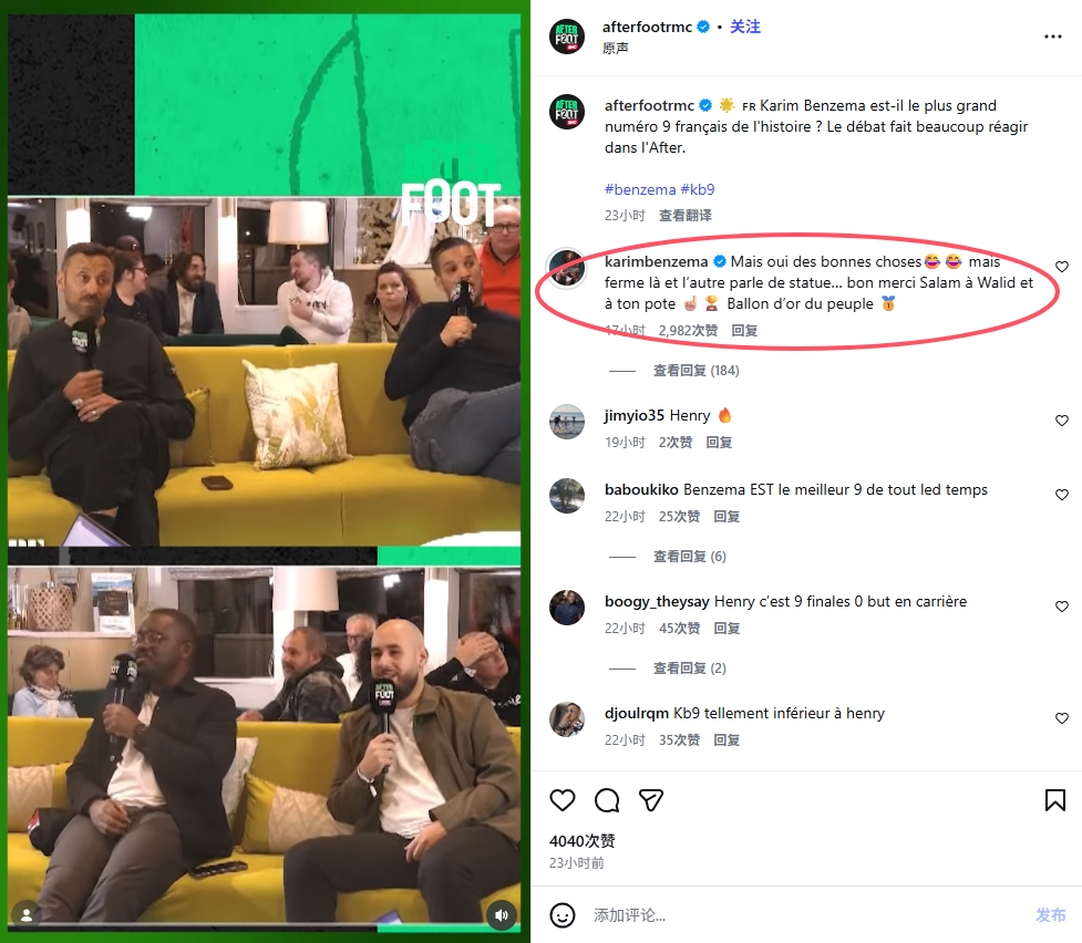 本泽马社媒回击亨利支持者 金球奖对雕像