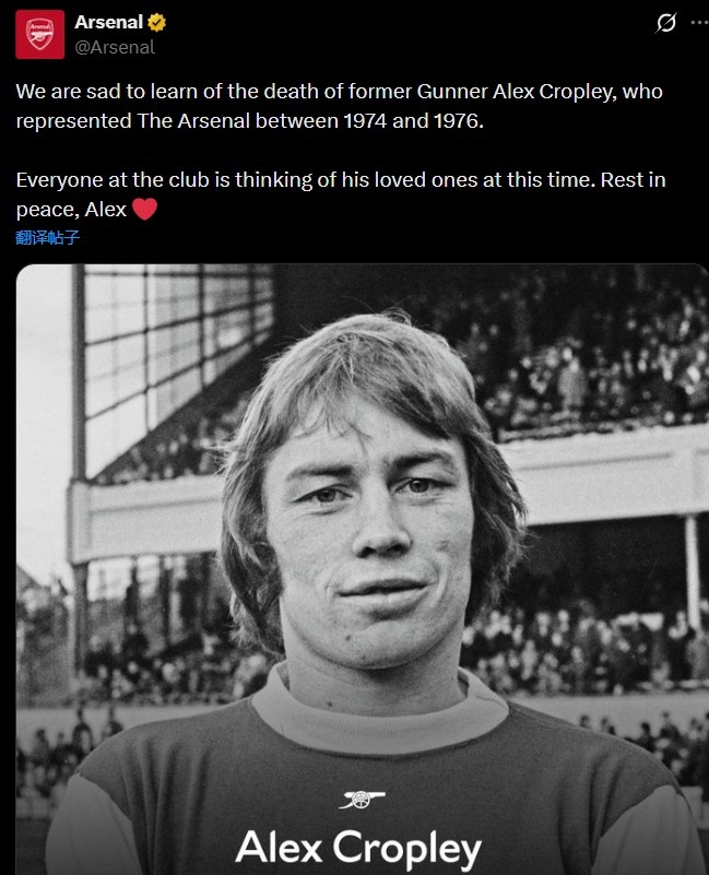 阿森纳官方悼念旧将克罗普利离世 享年75岁
