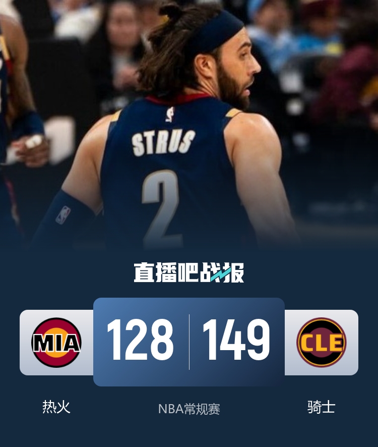 骑士主场狂轰149分复仇热火 斯特鲁斯29分阿伦复出18+10 骑士主场狂轰149分复仇热火 斯特鲁斯29分阿伦复出18+10