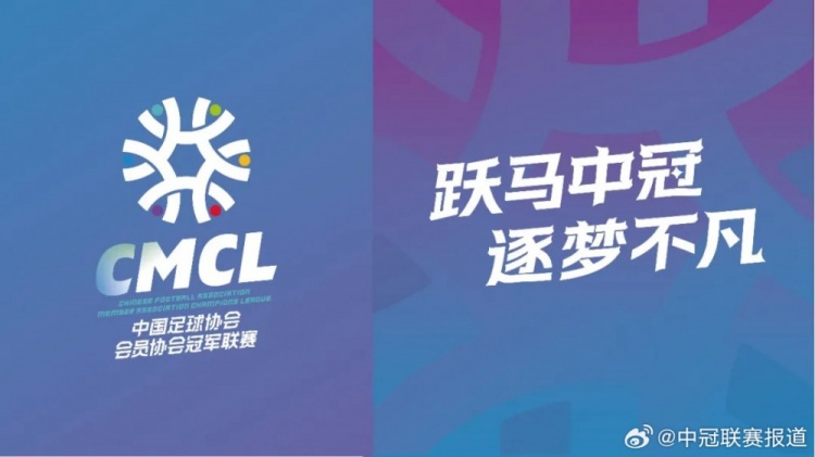 2026中冠联赛官方口号定稿 跃马中冠·逐梦不凡当选 2026中冠联赛官方口号定稿 跃马中冠·逐梦不凡当选