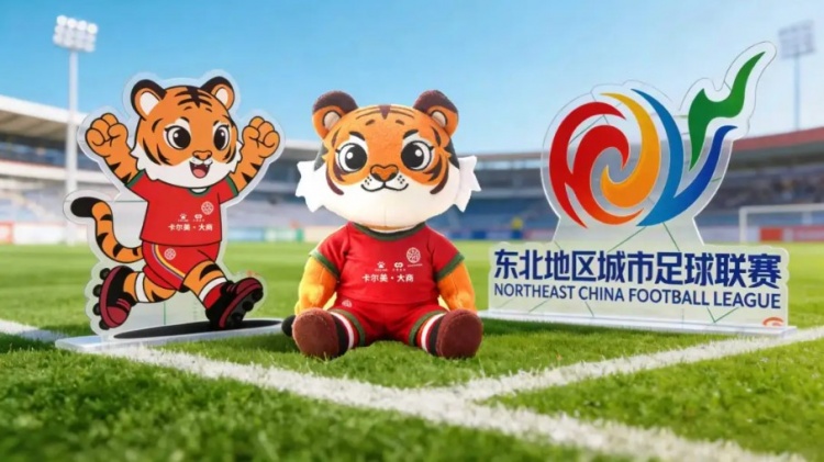 东北超视觉体系正式发布 吉祥物虎哥亮相