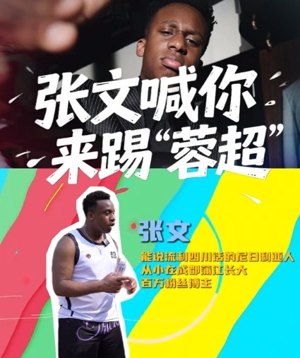 网红张文欲代表蒲江出战蓉超 自曝场上多面手但拒踢前腰