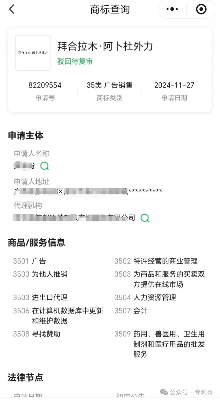 王钰栋姓名商标遭批量注册 拜合拉木申请被驳回 王钰栋姓名商标遭批量注册 拜合拉木申请被驳回
