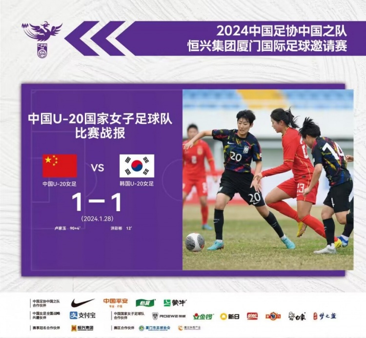 U20女足热身赛读秒绝平韩国 刘晨屡救险卢家玉头槌扳平