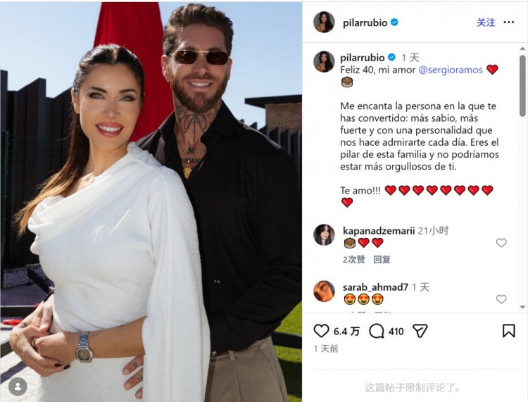 拉莫斯40岁生日 妻子社媒发文致敬