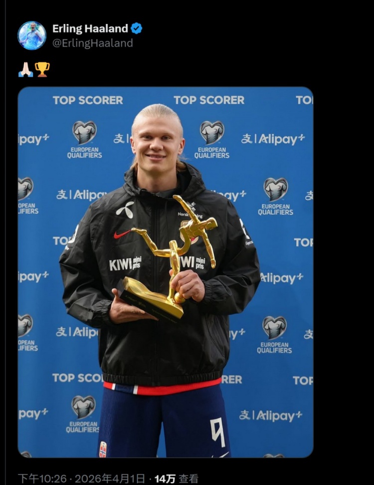 哈兰德欧洲世预赛16球封王 社媒晒最佳射手奖杯