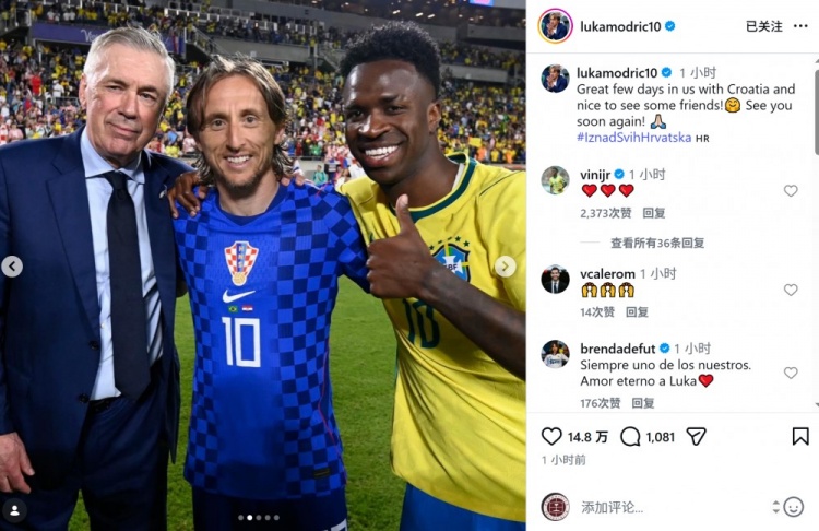 莫德里奇赛后晒与安帅及前皇马队友合影