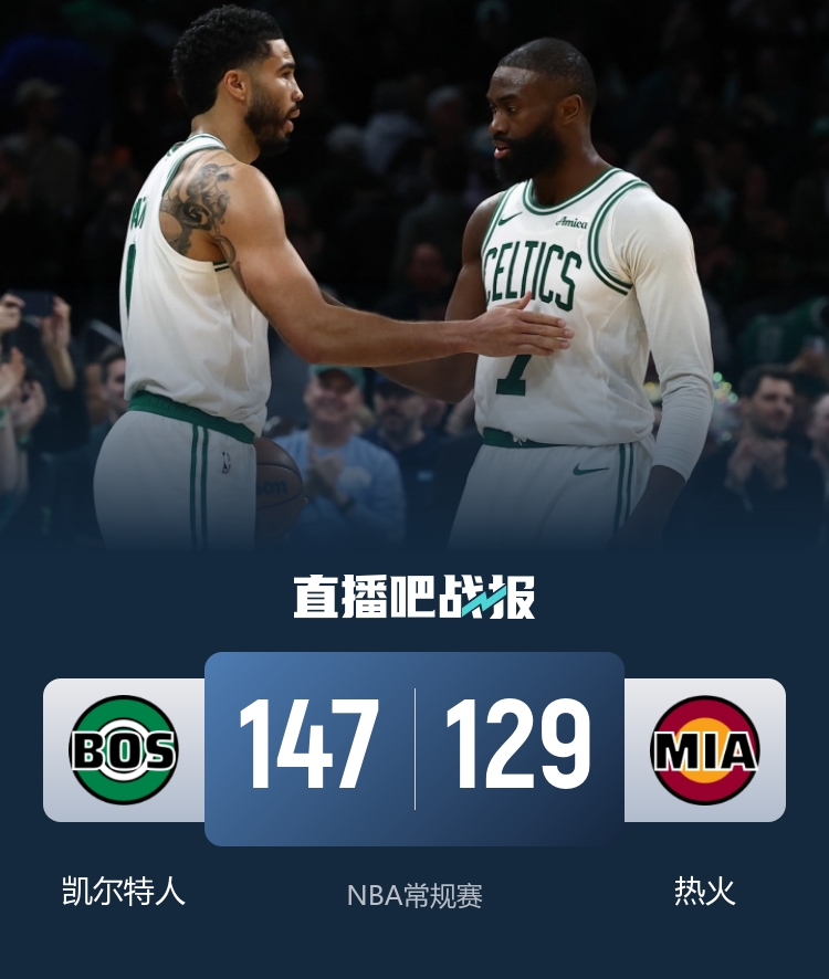 绿军首节53分狂潮定基调 布朗43分塔图姆三双击退热火