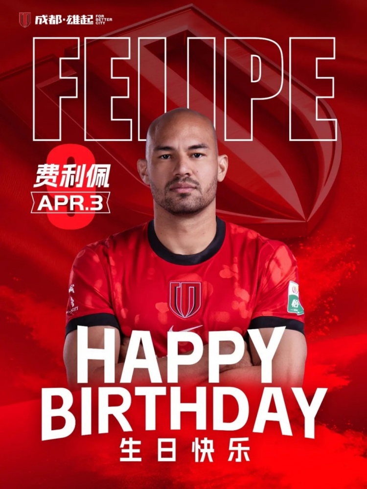 蓉城队史射手王费利佩庆生 专访透露留队生活细节 蓉城队史射手王费利佩庆生 专访透露留队生活细节