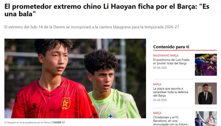 每体确认14岁中国边锋李昊炎下赛季加盟巴萨U15