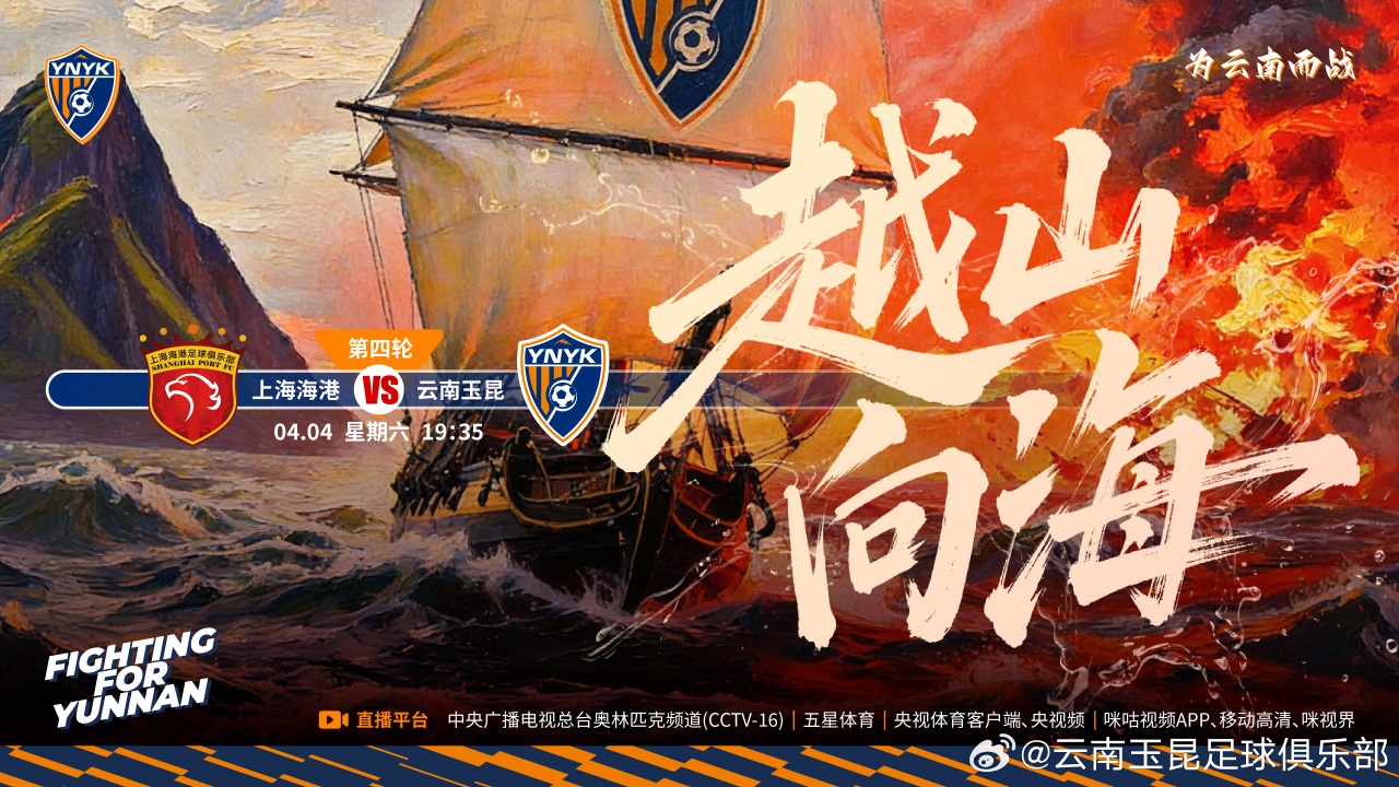 海港三外援对撼玉昆五外援 徐新首发反戈旧主