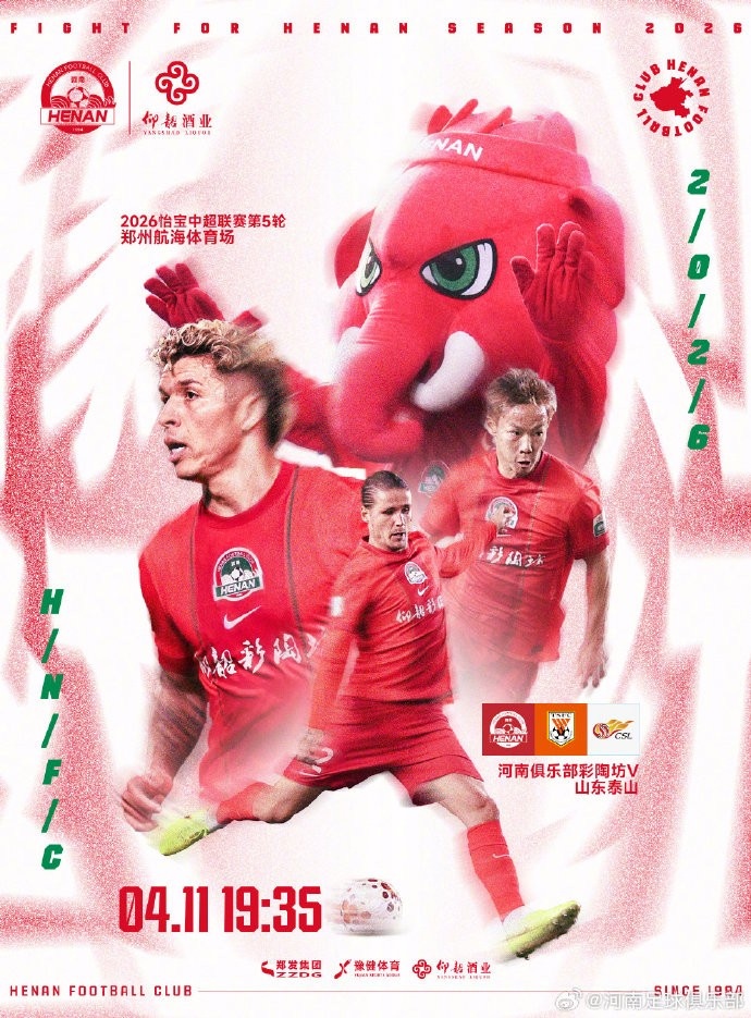 河南主场闷平山东泰山 克雷桑失点双方互交白卷