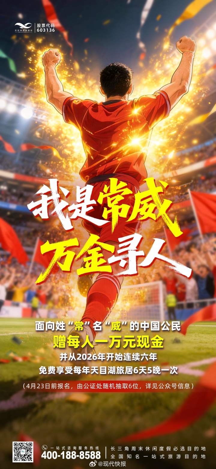 常州苏超揭幕战三球完胜南通 赛后联动文旅重奖寻人