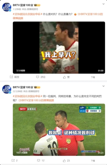 足协驳回国安三起申诉 BRTV连发视频质疑判罚标准 足协驳回国安三起申诉 BRTV连发视频质疑判罚标准