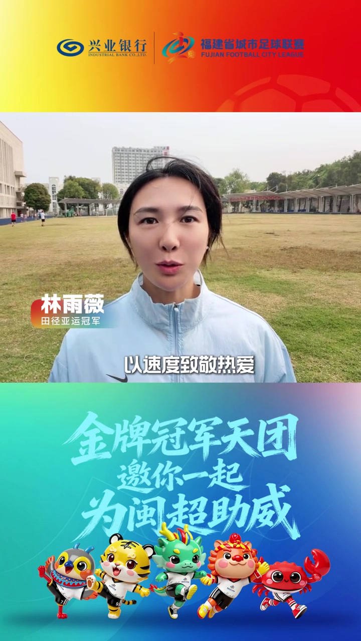 闽超联赛19日福州揭幕 黄晓明确认出席开幕式