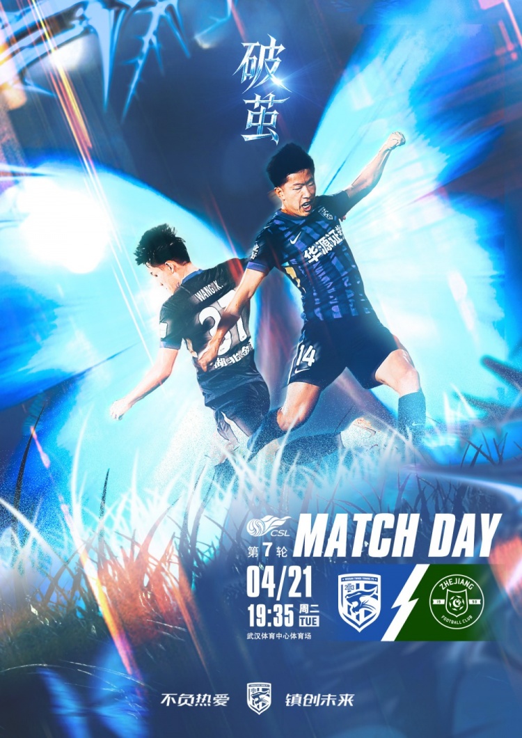 武汉三镇主场闷平浙江 埃弗拉失点成比赛转折