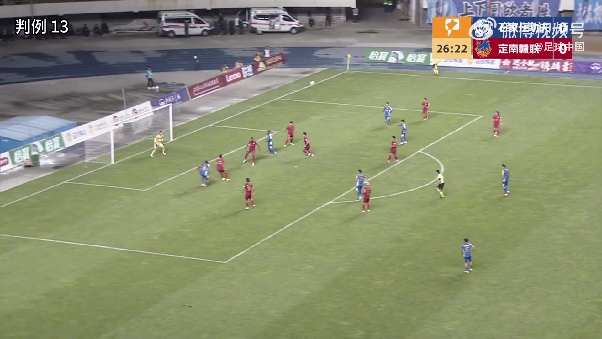 足协评议确认中甲关键误判 石家庄功夫进球应有效