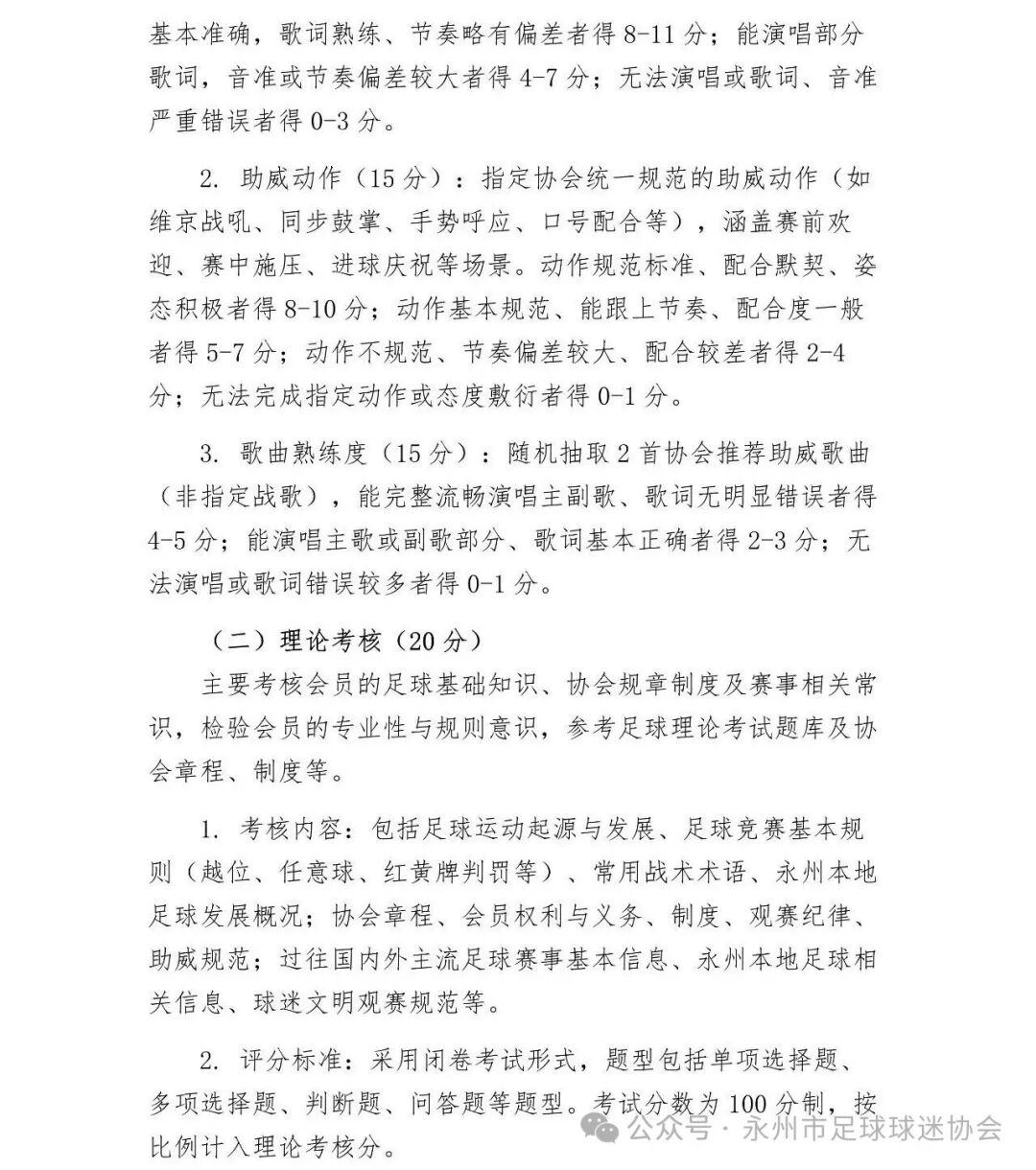 永州球迷协会推会员考核：唱战歌闭卷考加跑1000米