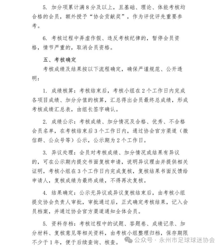 永州球迷协会推会员考核：唱战歌闭卷考加跑1000米