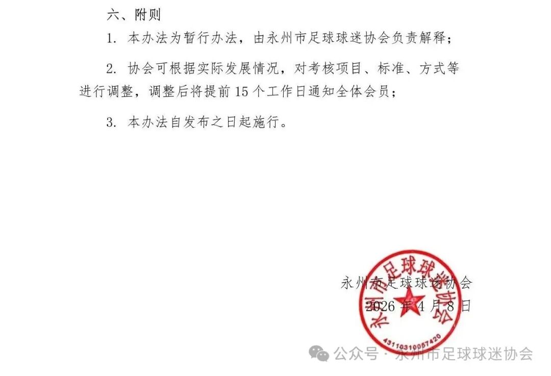永州球迷协会推会员考核：唱战歌闭卷考加跑1000米