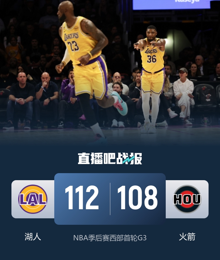 12秒6分惊天逆转 湖人加时胜火箭夺赛点 老詹29+13 申京33+16