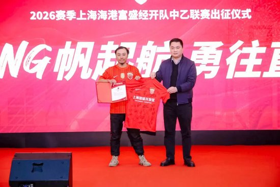 成耀东挂帅，李圣龙领衔：海港富盛经开队2026中乙出征