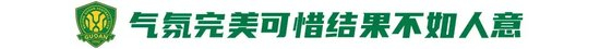 工体不败神话破灭，国安1-3申花让出榜首，24场不败纪录终结