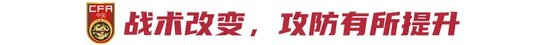 东亚杯两战丢5球，国足0-2日本唯一亮点在防守阵型