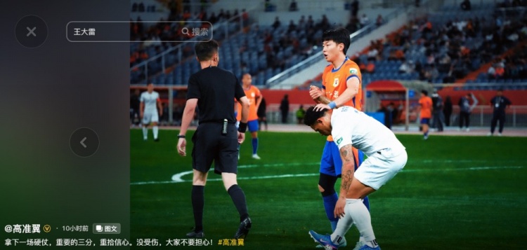 高准翼：3分到手没受伤，泰山4-1终结申花不败