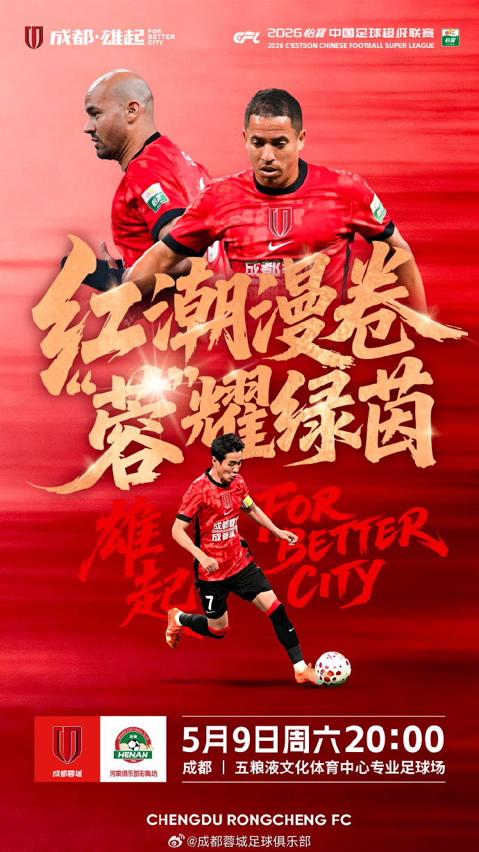 七连胜蓉城主场迎战河南,四外援强阵齐发 七连胜蓉城主场迎战河南,四外援强阵齐发
