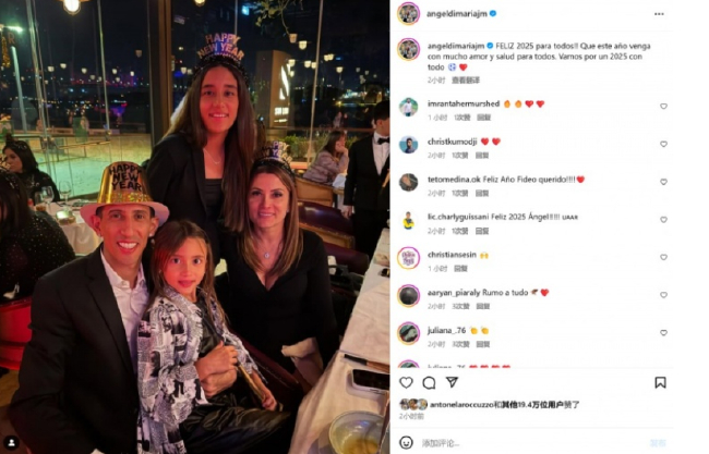 迪马利亚社媒晒全家福贺新岁 本菲卡边锋迎2025