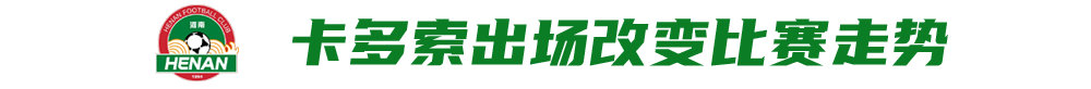 河南1-0亚泰止颓 拉莫斯上任首胜 钟义浩角球垫射 河南1-0亚泰止颓 拉莫斯上任首胜 钟义浩角球垫射