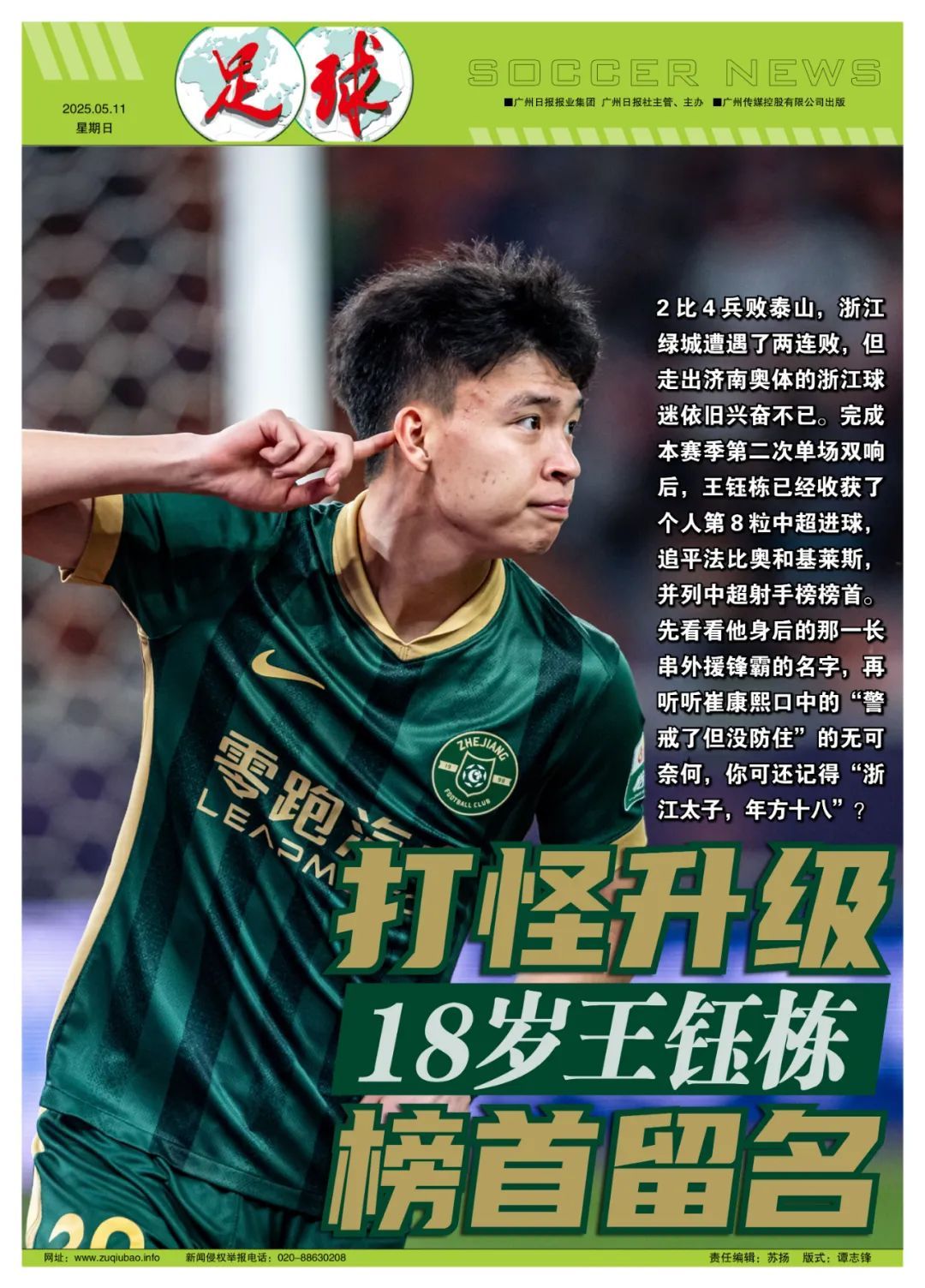 18岁王钰栋8球登顶中超射手榜，40天从首球到并列第一