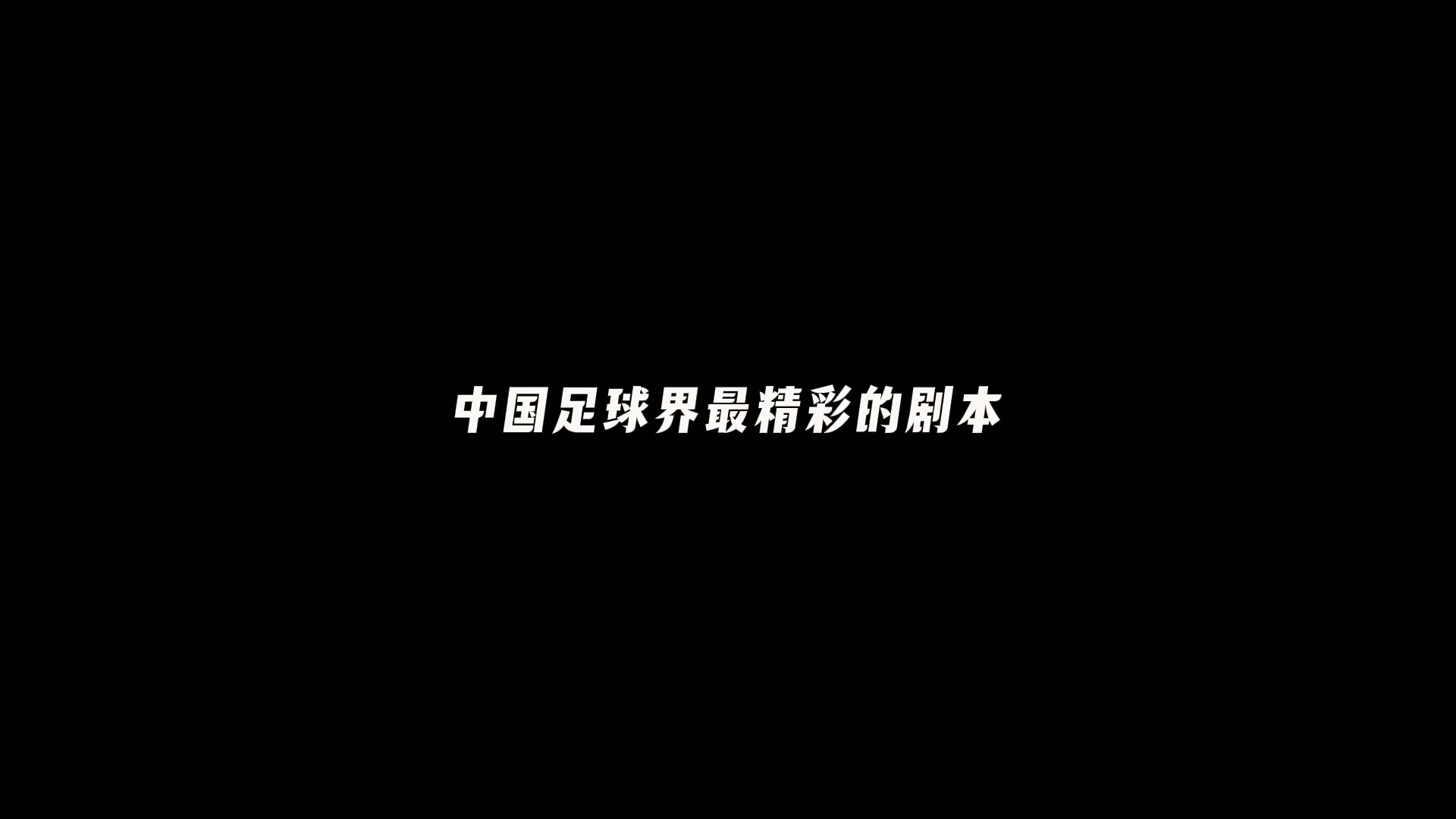 U17亚洲杯开门红:中国2-0卡塔尔 定位球+反击致胜 U17亚洲杯开门红:中国2-0卡塔尔 定位球+反击致胜