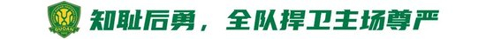 4天从4-4到6-1：国安伤病潮下的极限反转
