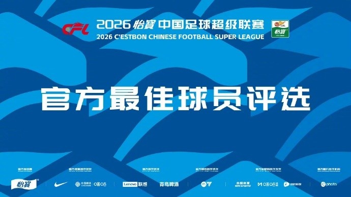 第13轮MVP候选:米特里策5造机会2助攻,彭鹏扑救成功率80%