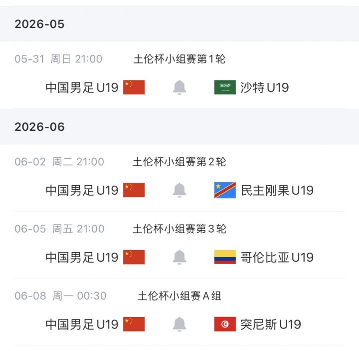 U19土伦杯26人名单:吴启鹏领衔,时隔7年再参赛 U19土伦杯26人名单:吴启鹏领衔,时隔7年再参赛