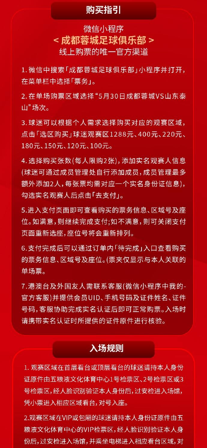 成都蓉城vs山东泰山球票今日14:00线上开售 限时抢购