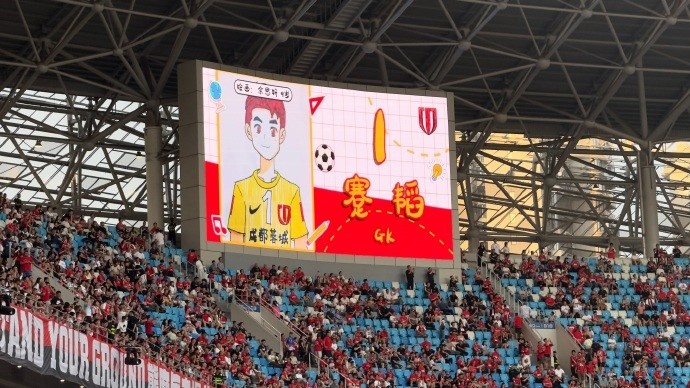 成都主场儿童节特供：手绘头像+童声播报替代常规出场介绍