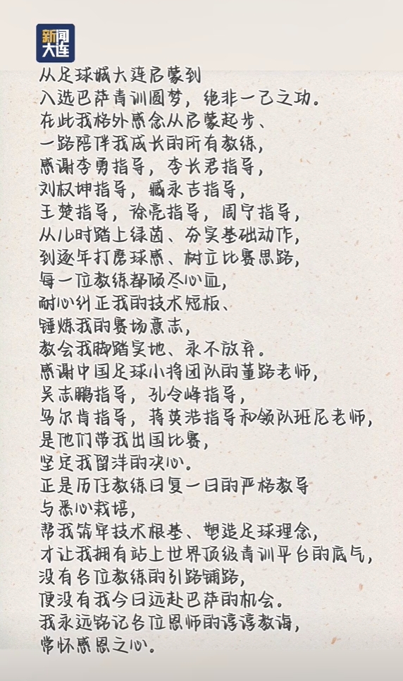 14岁李昊炎签约巴萨拉玛西亚U15创历史 父子回信足协称这只是起点 14岁李昊炎签约巴萨拉玛西亚U15创历史 父子回信足协称这只是起点