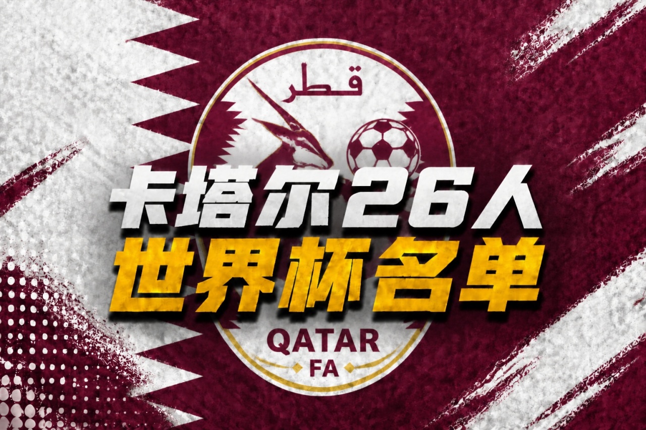 卡塔尔世界杯名单隐忧:锋线三叉戟尚存,中场换代失败全靠老将 卡塔尔世界杯名单隐忧:锋线三叉戟尚存,中场换代失败全靠老将