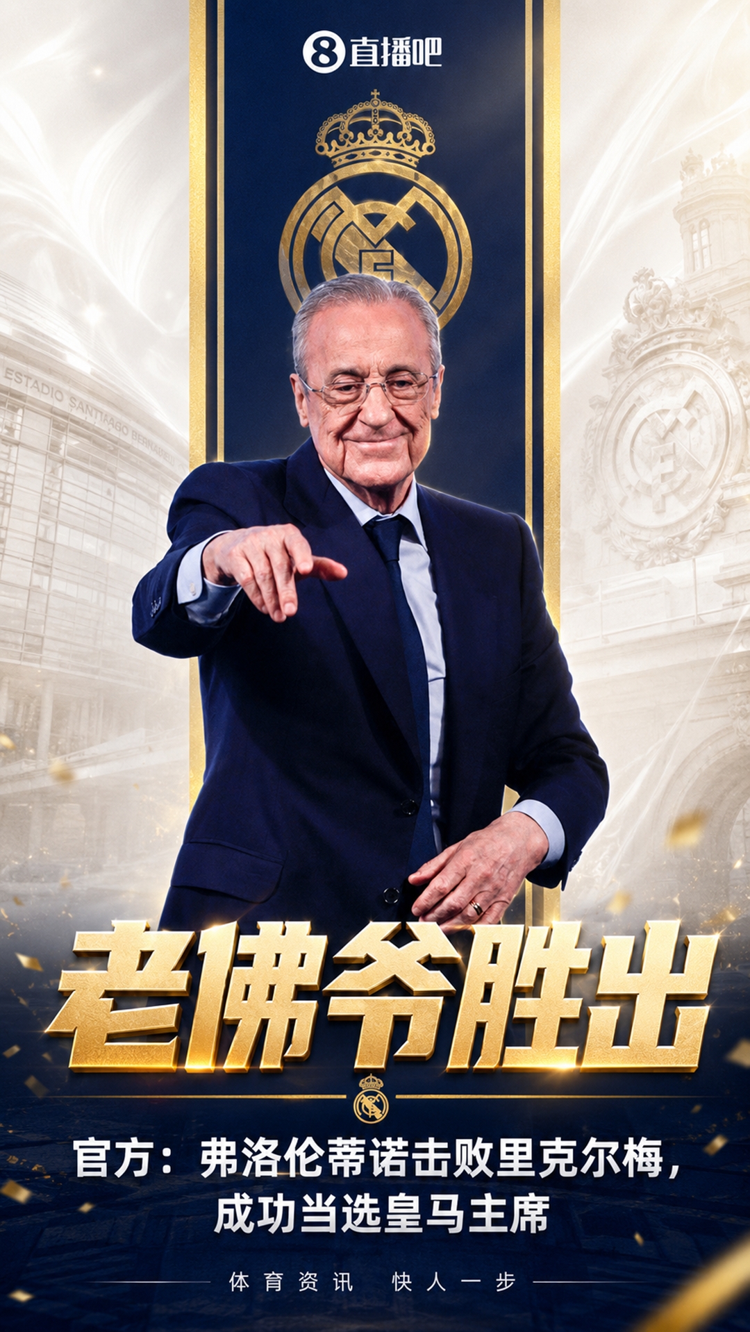 弗洛伦蒂诺连任至2030并官宣穆帅回归 埃里克森再晕倒 U19国足3球完败突尼斯 弗洛伦蒂诺连任至2030并官宣穆帅回归 埃里克森再晕倒 U19国足3球完败突尼斯